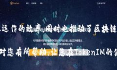   如何高效查询TokenIM区块