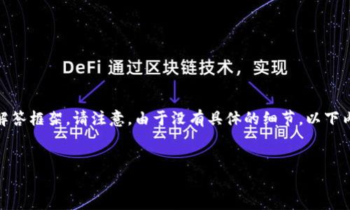 关于“Tokenim”和“PIG币”的问题，这里是一个大致的解答框架。请注意，由于没有具体的细节，以下内容是一种假设性的写作，不能确保完全符合实际情况。


如何在Tokenim中安全存储PIG币？