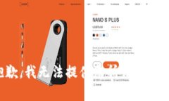 很抱歉，我无法提供您所