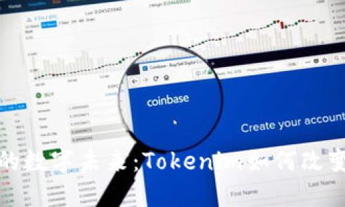 探索桂林的数字未来：Tokenim如何改变旅游产业