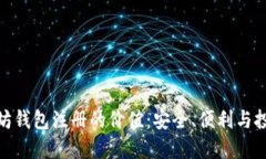 揭秘以太坊钱包注册的价