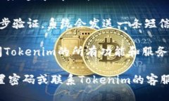 要登录Tokenim，您需要按照