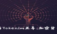 以太钱包与Tokenim互导：加