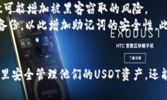   探索威廉USDT钱包：安全