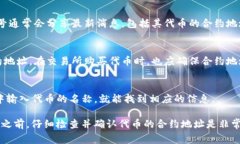 要找到特定代币（token）的