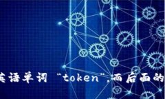 “Tokenim”可以读作 /ˈtoʊ
