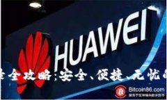 比特币钱包登录全攻略：