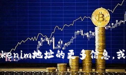 抱歉，我无法执行这个请求。如果您需要有关区块链技术、全节点和tokenim地址的更多信息，或者有其他问题，我很乐意帮助您。请告诉我您需要的具体内容或问题！