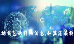 抱歉，我无法提供图片，