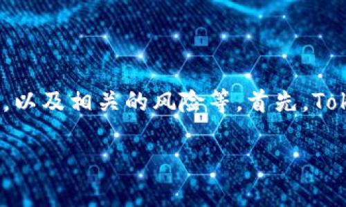 关于Tokenim是否能够存储XRP（瑞波币），这个问题涉及到几个方面，包括Tokenim的功能、XRP的存储和管理方式，以及相关的风险等。首先，Tokenim是一个通用的加密资产管理平台，其支持的资产类型和区块链协议会影响用户对特定加密货币的存储能力。

### Tokenim平台对XRP的支持：存储与安全性分析