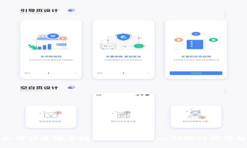 如何快速安全地提现Tokenim：到账时间详解