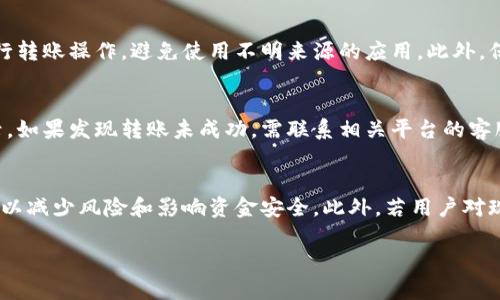 关于“BTC能转到Tokenim钱包吗”的问题，首先需要了解一些基本概念和背景信息。Tokenim钱包作为一种数字货币钱包，可能支持多种加密货币的存储和转账。但是，不同的钱包对不同的加密货币的支持情况可能有所不同。

1. 什么是Tokenim钱包？
Tokenim钱包是一种数字货币钱包，主要用于存储、管理和交易各种加密货币。与传统的钱包不同，Tokenim钱包是基于区块链技术的，可以支持多种类型的加密货币交易。在选择一个数字钱包时，用户通常需考虑其安全性、易用性、支持的币种以及交易费用等因素。

2. BTC（比特币）和Tokenim钱包的兼容性
BTC（比特币）是市面上最流行的加密货币之一，广泛用于在线交易和投资。Tokenim钱包不一定支持BTC，具体还需要查看Tokenim钱包的官方说明或用户指南。一般来说，许多主流数字货币钱包都支持比特币，如果Tokenim钱包支持比特币，用户是可以将BTC转入该钱包的。

3. 如何将BTC转到Tokenim钱包？
如果确认Tokenim钱包支持比特币，转账过程相对简单。首先，用户需要在Tokenim钱包中找到相应的比特币地址，通常是在该钱包内的“接收”部分。接下来，在发送BTC的交易所或其他钱包中，输入Tokenim钱包的比特币地址，并确认转账金额。请注意，一定要仔细检查地址的准确性，因为任何错误都可能导致资金丢失。

4. BTC转账的注意事项
进行BTC转账时，用户需注意数个问题。首先，确保Tokenim钱包的地址是正确的，任何错误都可能导致资金无法找回。其次，要了解交易费用的问题，某些钱包或平台在转账时会收取一定的交易费用。最后，用户要考虑转账确认的时间，不同的交易所和网络状况可能会影响到账时间。

通过以上的分析，我们可以总结出，BTC是否能转入Tokenim钱包，主要取决于该钱包对比特币的支持情况。如果支持，用户只需按照标准的转账流程进行操作即可。

可能相关的问题

Q1: 如何选择一个合适的数字货币钱包？
选择一个合适的数字货币钱包需要考虑多个因素。首先，安全性是非常重要的。一些钱包采用多重签名或冷储存技术来保障用户的资产安全。其次，用户需要考量钱包的使用便捷性，特别是针对新用户，易用的界面会更加友好。此外，还要关注钱包的费用结构，比如转账费用、存取款费用等。用户也应查看钱包支持的币种，确保所需交易的数字货币得到支持。最后，查阅用户评价和反馈也是一个有效的选择依据，以了解其他用户的使用体验。

Q2: 转账时如何确保交易的安全性？
在进行数字货币转账时，确保交易的安全性至关重要。首先，用户应仔细检查接收地址，确保没有遗漏或错误。其次，建议使用两步验证或其他安全措施为钱包加固安全。只在可靠的平台或钱包上进行转账操作，避免使用不明来源的应用。此外，保持自己设备的安全，定期进行密码更换也是防范风险的重要手段。如果可能，考虑使用硬件钱包来存储较大金额的数字货币，减少被黑客攻击的风险。

Q3: 如果转账失败，应该如何处理？
转账失败可能由多方面因素引起，用户在遇到问题时应首先确认自己的操作是否正确。检查交易记录，查看是否有足够的手续费。在此基础上，查询区块链浏览器，查看交易是否真正在网络上被记录。如果发现转账未成功，需联系相关平台的客服，进行帮助请求，说明情况以便追踪交易。也要了解等待时间，有时网络拥堵会导致交易确认时间延迟。针对气候变化的风险，应该尽量选择高流动性的网络以保证交易的快速成功。

Q4: 何种情况下需要进行地址变更？
根据使用需求，用户可能会需要更改钱包地址。常见情况包括：第一次领取区块链代币时，用户应使用新的地址以增强隐私保护，防止资金跟踪。在多个平台交易时，建议为每个平台使用不同的地址，以减少风险和影响资金安全。此外，若用户对现有钱包的安全性缺乏信心，及时更换钱包也是非常必要的。保持对钱包和平台政策的关注，如发生重大更新或安全事件，务必审核并根据时势做出地址调整。

希望以上内容对您理解“BTC能转到Tokenim钱包吗”这个问题有所帮助，同时对相关问题提供了一定的参考。