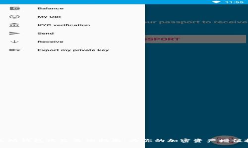以太坊钱包收益查询指南：为你的加密资产增值把脉