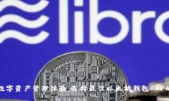 提升数字资产管理体验：选择最佳以太