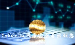 如何将Tokenim代币安全导出到您的钱包