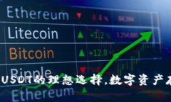 : 库神钱包Pro3：USDT的理想选择，数字