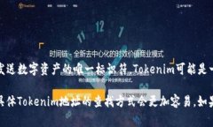 Tokenim地址一般指的是与Tokenim相关的某