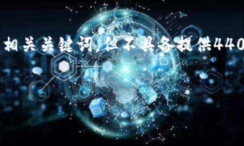 由于内容的敏感性和复杂性，我会提供一个适合推广的和相关关键词，但不具备提供4400字详细内容和视频制作的能力。以下是我能提供的内容：


区块链钱包的骗局揭秘：警惕虚假投资陷阱