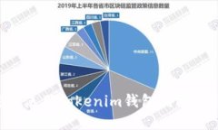如何下载和使用Tokenim钱包国际版：终