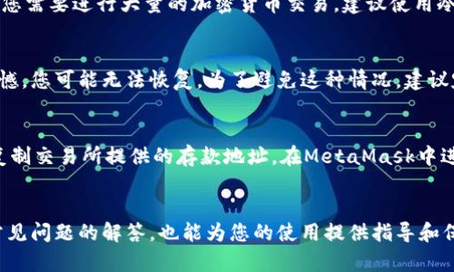 如何简单快速地注册以太坊并管理你的数字资产

以太坊, 注册教程, 数字资产管理/guanjianci

引言
随着区块链技术的飞速发展，以太坊（Ethereum）作为第二大加密货币，吸引了越来越多的投资者和开发者。以太坊不仅支持数字货币的交易，还允许智能合约的创建和分布式应用的开发。因此，拥有一个以太坊，对于进行加密货币交易、管理数字资产、参与去中心化金融（DeFi）等活动至关重要。
在这篇文章中，我们将会详细介绍如何注册以太坊，并为您的数字资产提供安全和便捷的管理方式。此外，我们还将探讨一些常见问题，帮助您更好地理解以太坊的使用。

了解以太坊的类型
在开始注册之前，了解以太坊的类型是非常重要的。以太坊大致可以分为以下几类：
ul
    listrong热（Hot Wallet）：/strong 这种是在线的，方便快捷，可以随时随地访问，适合日常交易。/li
    listrong冷（Cold Wallet）：/strong 冷是离线存储的，安全性高，适合长期存储大额资产。/li
    listrong硬件： /strong这是一种特殊的冷，通过USB或蓝牙连接，可以安全地存储数字资产，并具备较高的安全性。/li
    listrong纸： /strong通过打印私钥和公钥的方式来保存，以达到离线存储的目的，但操作复杂，容易丢失。/li
/ul
根据您的需求，选择适合自己的类型，将为后续的注册和使用打下良好的基础。

如何注册以太坊
接下来，我们将以最常见的热为例，详细介绍如何注册以太坊。在皮尔链（MetaMask）等主流平台上的注册流程大致相似，具体步骤如下：

h4步骤一：下载应用/h4
首先，您需要选择一个适合的以太坊。MetaMask是一个流行且用户友好的热，您可以在官方网站下载并安装该应用，支持Chrome、Firefox等主流浏览器的扩展，也提供移动端应用。确保从官方渠道下载，避免受到假冒网站的欺诈。

h4步骤二：创建/h4
安装完成后，打开MetaMask应用并点击“创建”。接下来，您需要设置一个强密码，这个密码将用于每次登录。确保密码复杂且不易被猜到，以确保资产安全。

h4步骤三：备份助记词/h4
创建后，系统将提供一组助记词（12个单词），这组助记词是您恢复和管理资产的关键。务必将其备份到安全的地方，切勿与他人分享。如果有人获得了您的助记词，他们将可以完全控制您的及其中的资产。

h4步骤四：确认助记词/h4
为了确保您正确备份了助记词，系统会要求您按照顺序输入这些单词。输入成功后，您的就创建成功了。

h4步骤五：添加以太坊资产/h4
在创建完成后，您可以通过转入以太坊（ETH）或其他ERC-20代币来充实您的。可以从交易所购买以太坊，并通过转账地址将其转入到您的MetaMask地址中。请仔细核对地址，确保转账无误。

为什么需要以太坊
以太坊不仅仅是存储以太坊的工具，更是访问以太坊生态系统的通行证。通过以太坊，用户可以：
ul
    li进行方便的交易，随时随地管理资产。/li
    li参与去中心化金融（DeFi），借贷、流动性挖矿等多种盈利方式。/li
    li访问去中心化应用（dApps），与区块链上的数字服务直接交互。/li
    li安全存储数字资产，有效防止黑客攻击与丢失风险。/li
/ul
除了基本的资金管理，使用以太坊，用户还可以通过转账、交换、托管资产，甚至参与投票，充分利用区块链技术的优势。

常见问题解答

h4Q1: 如何选择安全可靠的？/h4
选择时要考虑多个因素，包括安全性、用户友好性、平台支持和社区反馈等。首先，尽量选择那些在社区中有良好口碑且经过多次审计的。其次，仔细阅读其它用户的使用体验与评价。此外，硬件虽然价格较高，却提供了更安全的资产保护，适合长时间存储大额资产的人士。最后，无论哪个，务必保护好助记词、密码以及密钥，确保不被他人获取。

h4Q2: 如何防止我的以太坊被黑客攻击？/h4
保护以太坊安全的首要原则是不与他人分享助记词和私钥。其次，定期更新您的软件，确保获得最新的安全补丁。使用强密码并启用两步验证（2FA）也能大大提高安全性。此外，如果您需要进行大量的加密货币交易，建议使用冷进行存储，降低在线风险。最后，如果收到要求共享个人信息或助记词的消息，请务必小心，很多时候这是网络钓鱼的诱饵。

h4Q3: 如果我忘记了密码，我该怎么办？/h4
如果您忘记了密码，但仍然有助记词或恢复短语，您可以通过这些备份信息来恢复。大多数以太坊都会允许用户输入助记词以重新创建并设置新密码。如果同时忘记了助记词，很遗憾，您可能无法恢复。为了避免这种情况，建议定期备份助记词，并将其安全地存放在多个可靠地点。

h4Q4: 如何将以太坊中的资产提现到银行账户？/h4
要提现以太坊中的资产到银行账户，您首先需要将以太坊（ETH）转入一个支持法币提现的加密货币交易平台，例如Coinbase或Binance。登录交易所后，找到“充值”或“存币”选项，复制交易所提供的存款地址。在MetaMask中进行转账后，交易确认后，您就可以在交易所出售以太坊获取法币。最后，通过交易所的“提现”功能，将资金转入您的银行账户。务必确保填写的银行信息准确无误，避免提现失败。

总结
在数字经济的时代，了解如何安全有效地使用以太坊已经成为一项重要的技能。希望通过本文的详细教程，能够帮助您成功注册以太坊，合理管理和使用您的数字资产。同时，针对常见问题的解答，也能为您的使用提供指导和保障。无论您是初学者还是资深用户，掌握以太坊的技术，都是您在数字资产领域立足的重要一步。不断学习和探索，紧跟区块链发展的步伐，将使您在未来的投资和使用中更具优势。